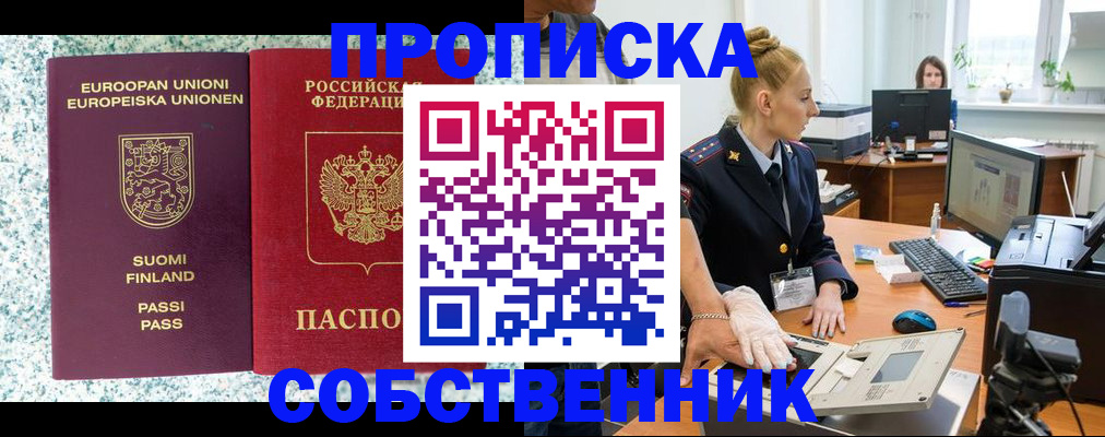 прописка 2025 в Ясногорске